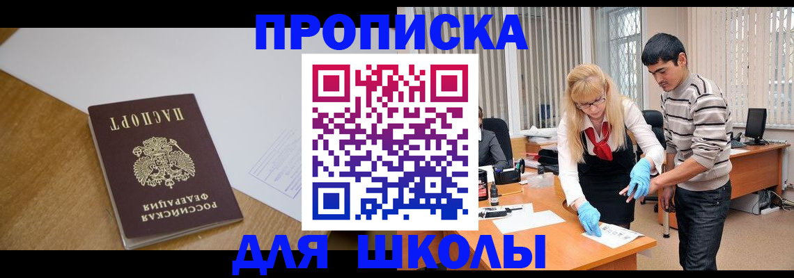 регистрация для школы в Ряжске