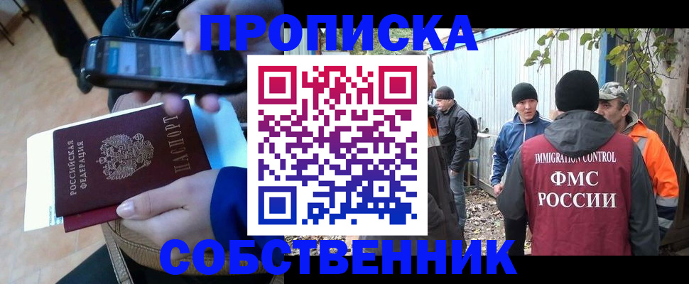 прописка от собственника в Ряжске