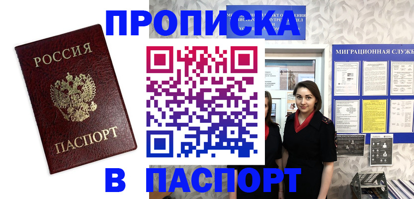прописка 2025 в Ряжске